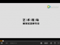 纪连彬系列作品赏析（第五集） (62991播放)